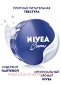 Nivea Крем увлажняющий универсальный 75 мл