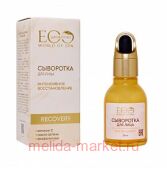 EO Laboratorie Сыворотка для лица Spa Recovery 30 мл 243703