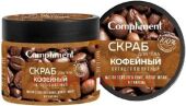 Compliment Скраб для тела Кофейный антицеллюлитный 400 мл