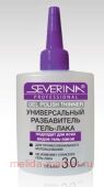 Severina Разбавитель гель-лака и шеллака 30 мл