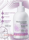 Белита Интимная Гигиена Интим-гель экстрамягкий для чувствительной кожи 300 мл