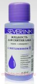 Severina Жидкость ацетон Витамин Е 50 мл