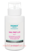 Domix Green Nail Prep lux 2 в 1 Обезжириватель ногтевой пластины и средство для снятия липкого слоя (без растворителей) 255мл помпа