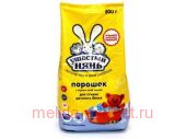 Ушастый нянь Порошок для ручной и машинной стирки 800гр 1012