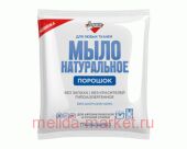 Золушка Мыло натуральное порошок "Экстра" , 300 г