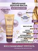 Витэкс Гиалурон Gold Золотая Маска питательная восстанавливающая упругость для лица и шеи 75 мл