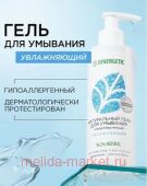 Synergetic Натуральный Гель для умывания увлажняющий 200 мл 901006