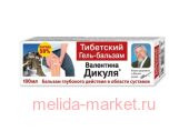 В.Дикуль Тибетский гель-бальзам для тела 100мл