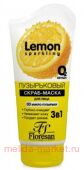 Ф-356 LEMON SPARKLING Пузырьковая Маска-скраб 150 мл
