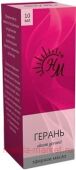 НАТУРАЛЬНЫЕ МАСЛА Масло Герань 10 мл/эфирное в инд.уп./