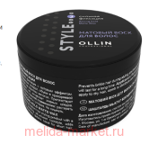 OLLIN STYLE Матовый воск для волос сильной фиксации 50г