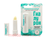 EVO ГИАЛУРОН ПОМАДА ГИГИЕНИЧЕСКАЯ ДЛЯ ОЧЕНЬ СУХОЙ КОЖИ ГУБ 2,8