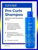 Concept Шампунь для вьющихся волос (PRO Curls Shampoo), 300 мл