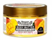 Ф-712 Vegan food Крем-масло для тела Body butter масло ши и Манго 250 мл