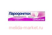 Пародонтол зубная паста Сенситив 63г 1115233