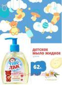 Свобода Тик-так жидкое мыло детское 300мл длярук с ромашкой