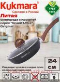 Кукмара Сковорода Granit ultra blue 240 мм с ручкой стеклянной крышкой сгг241а