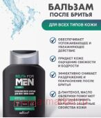 Белита Belita For men new Бальзам после бритья для всех типов кожи 250мл.