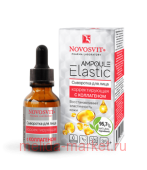 NOVOSVIT AMPOULE ELASTIC СЫВОРОТКА ДЛЯ ЛИЦА КОРРЕКТИРУЮЩАЯ С КОЛЛАГЕНОМ 25МЛ