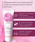 Свобода Бальзам-ополаскиватель Утренняя роза с экстрактом шиповника 85 мл