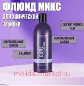 OLLIN CURL HAIR Флюид микс 500мл