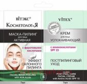 Витэкс КосметологиЯ Маска-пилинг Активная для лица с фруктовыми кислотами 7мл+Успокаивающий Крем для лица SPF15 7мл саше