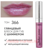 FIRIN Блеск для губ Дивное сияние с блестками тон 366 Нежная фиалка