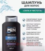Белита Belita For men new Шампунь для волос Сила и чистота 400 мл