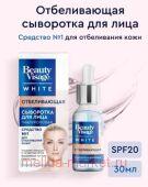 Фитокосметик Сыворотка для лица Отбеливающая 30мл Beauty Visage White
