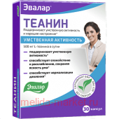 Эвалар ТЕАНИН N30 КАПС