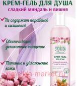Свобода Крем-гель для душа Сладкий миндаль и цветы вишни 430 мл