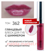 FIRIN Блеск для губ Дивное сияние с блестящими частицами тон 362 спелая малина