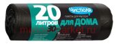 Чистюля Пакеты для мусора прочные 20л*30 шт MC004