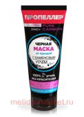 ПРОПЕЛЛЕР PURE CARBON ЧЕРНАЯ МАСКА ОТ ПРЫЩЕЙ С БАМБУКОВЫМ УГЛЁМ + ZINС 70МЛ