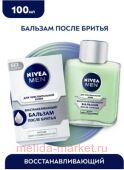 Nivea Men Бальзам после бритья Восстанавливающий для чувствительной кожи 100 мл
