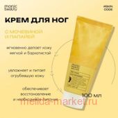  Code Monic Beauty       100 