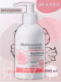 Белита Интимная Гигиена Микробиом-гель для интимной гигиены без отдушки 300 мл