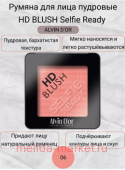 Alvin D`or Румяна пудровые HD Blush selfie ready тон 6 B2-6