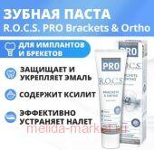 ROCS   PRO BRACKETS & ORTHO 135,0