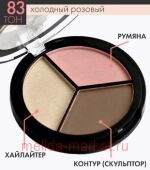 Triumph Палетка для Контуринга лица тон 83 Холодный розовый Trend TO GO СТР-18 45 гр
