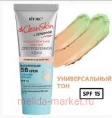 Витэкс Clean Skin ВВ-Крем с серебром для проблемной кожи маскирующий с себорегулирующим действием SPF15 30 мл