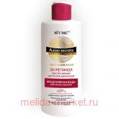 Витэкс Секреты Азии Мицеллярная вода идеальная кожа для снятия макияжа 150 мл