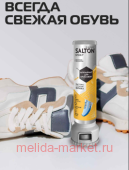 Salton Sport Дезодорант для кроссовок 100мл