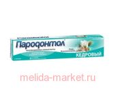 Пародонтол зубная паста 63г Кедровый 1115234