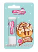 Лакомка помада гигиеническая (булочка с корицей) 2,8г
