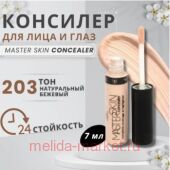 Triumph �������� ��� ���� ��� 203 ����������-������� Master Skin 7 ��