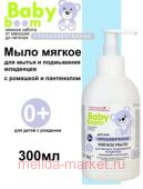 Витэкс Baby Boom Мягкое Мыло гипоаллергенное детское для мытья и подмывания младенцев с ромашкой и пантенолом 300мл