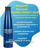 Gamma Perfect Hair Бальзам Упругий объем для тонких и лишенных объема волос 350 мл