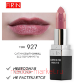 FIRIN Губная помада Zephyrous тон 927 Чайная роза