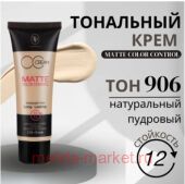 Triumph Тональный Крем для лица тон 906 натуральный пудровый Matte Color Control CTW 09 30 мл